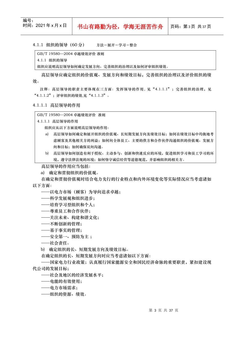 卓越绩效评价准则电力行业实施指南(试行)_第3页