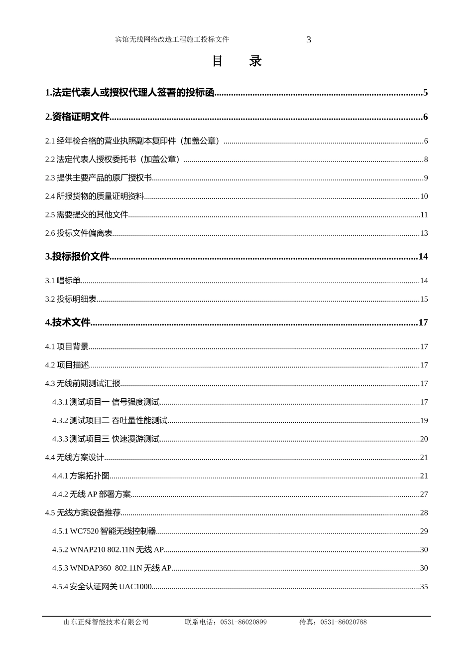 宾馆无线网络改造工程施工2_第3页