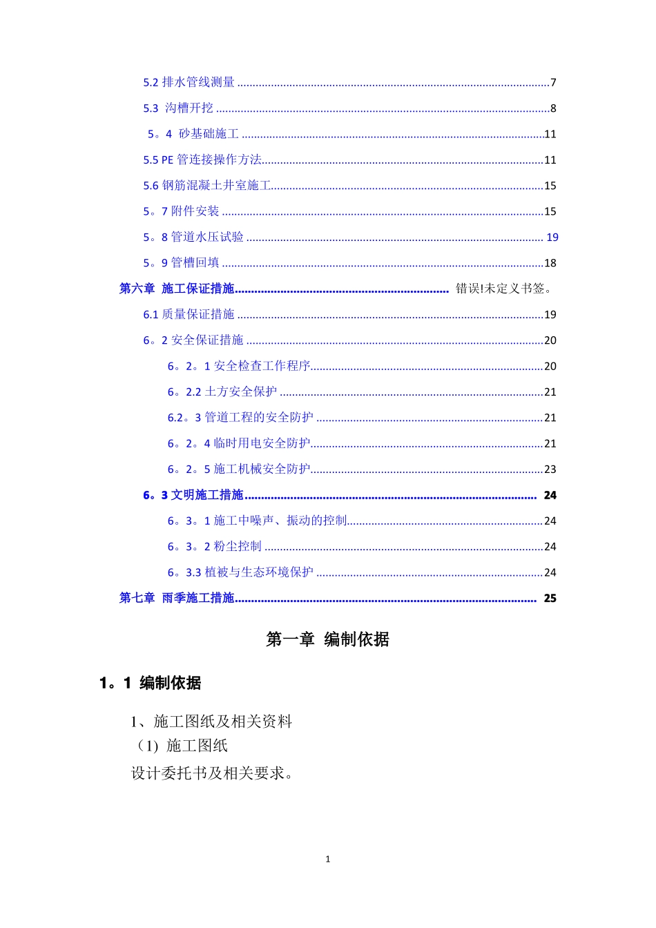 再生水管道施工专项施工方案_第2页