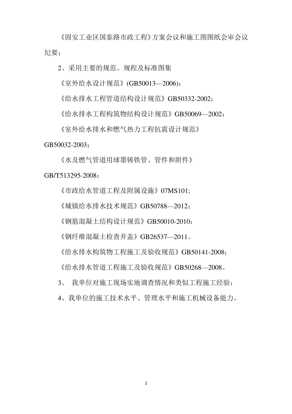 再生水管道施工专项施工方案_第3页