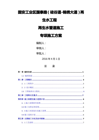 再生水管道施工专项施工方案