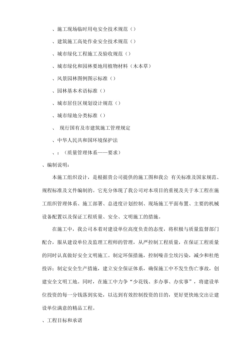 园林景观工程施工组织设计方案(DOC55页)_第2页