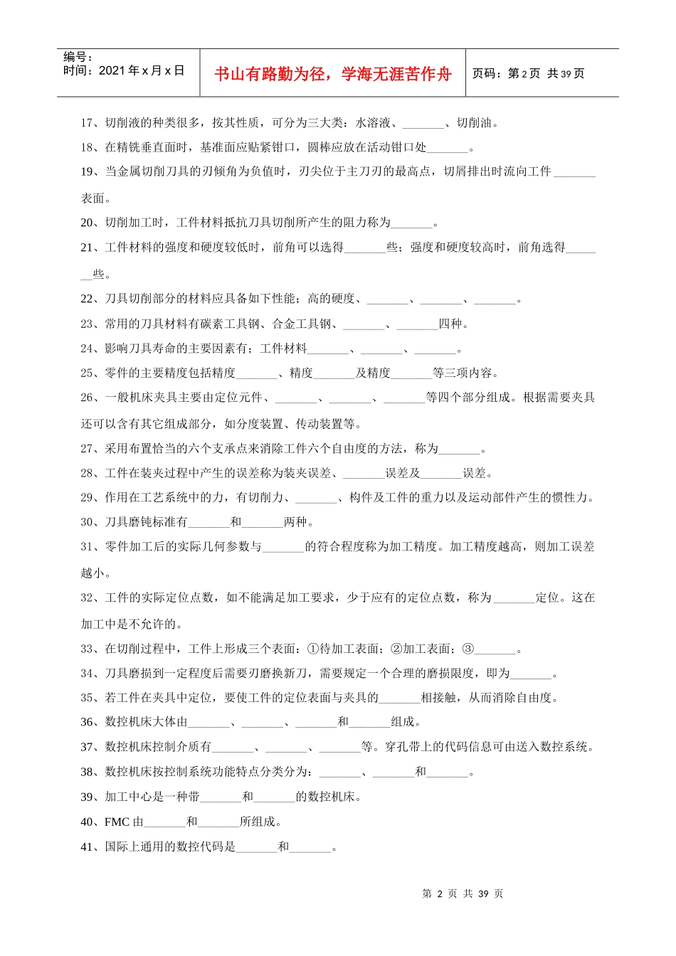 数控加工工艺与编程练习题大全_第2页