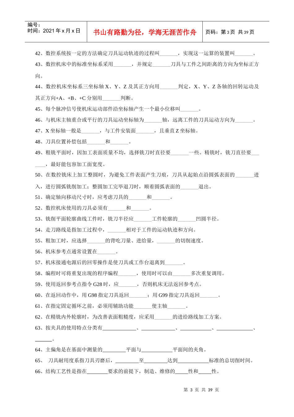 数控加工工艺与编程练习题大全_第3页