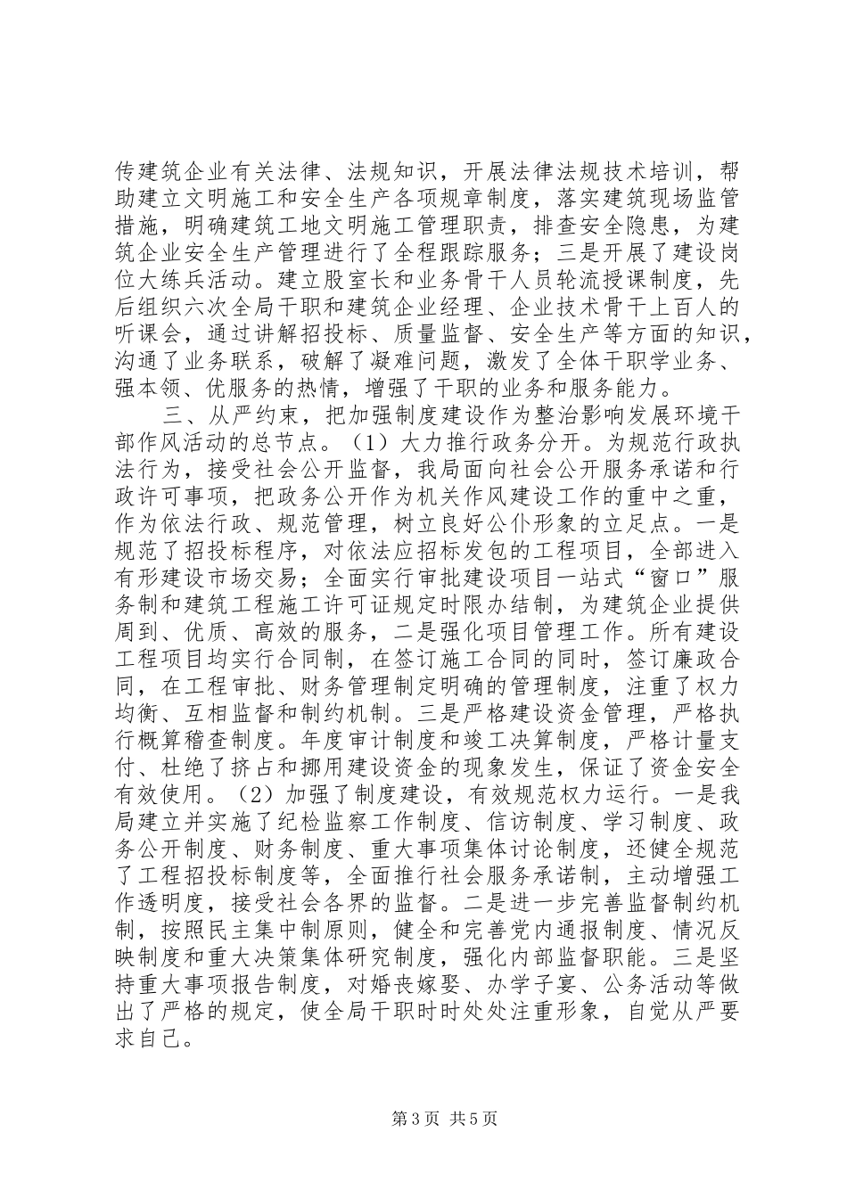 建设局干部作风工作报告_第3页