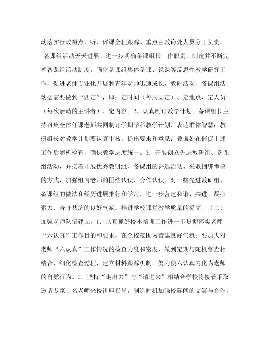 教导处范文第二学期教导处工作计划_0_第2页