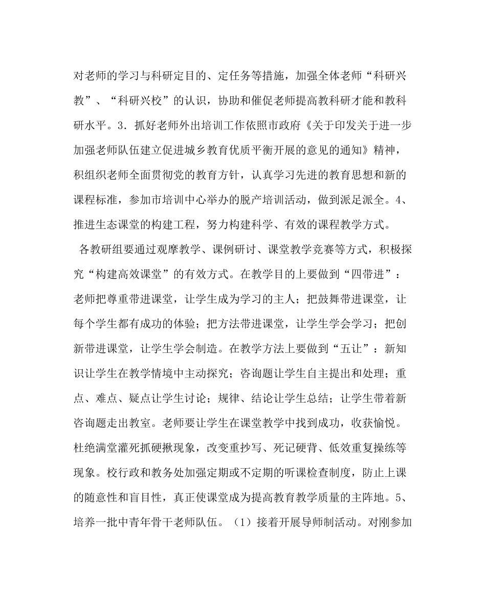 教导处范文第二学期教导处工作计划_0_第3页