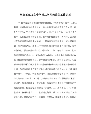 教导处范文第二学期教导处工作计划_0