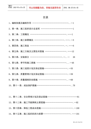 建筑节能专项施工方案(DOC44页)