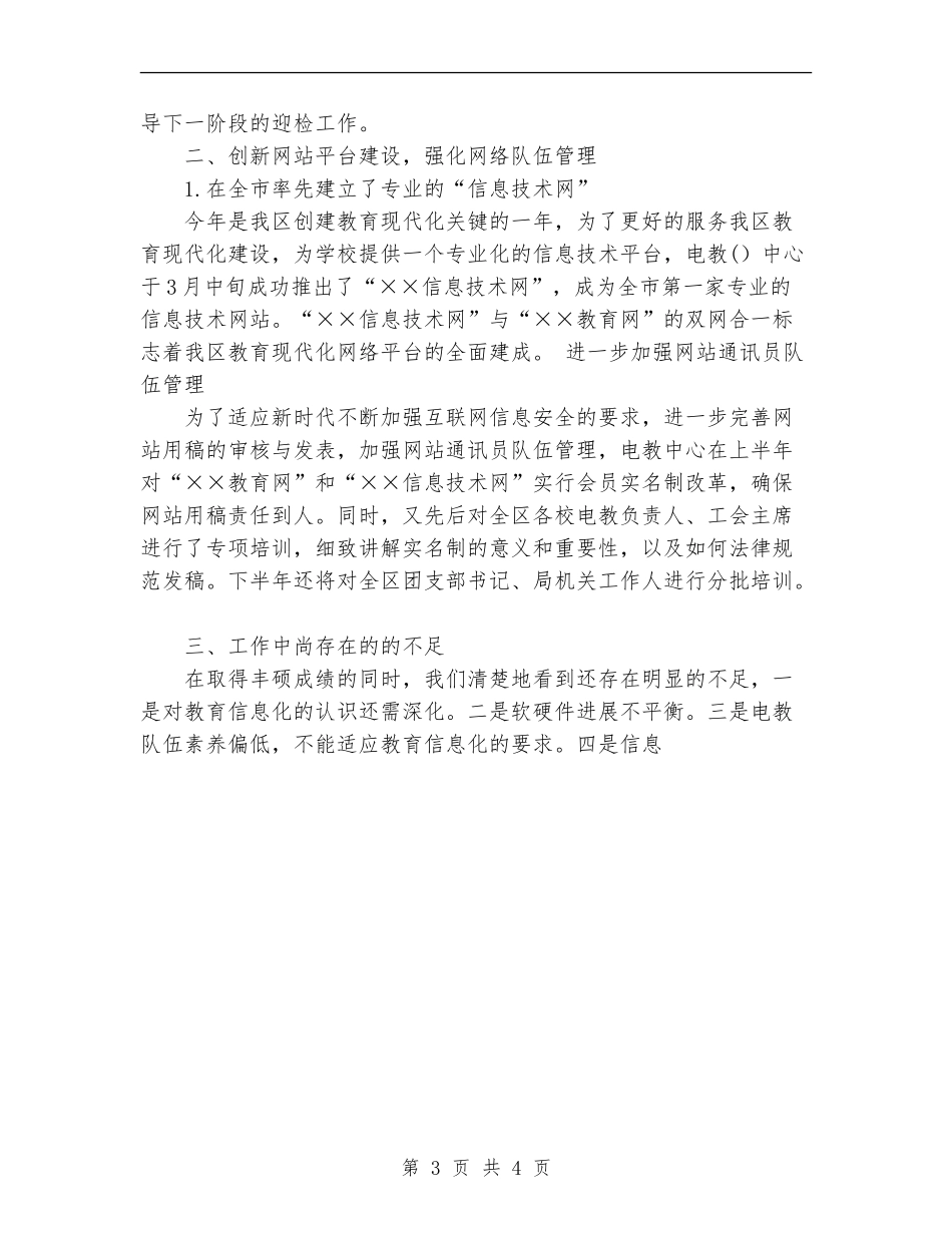 2024年文化教育体育局电教中心上半年工作总结_第3页