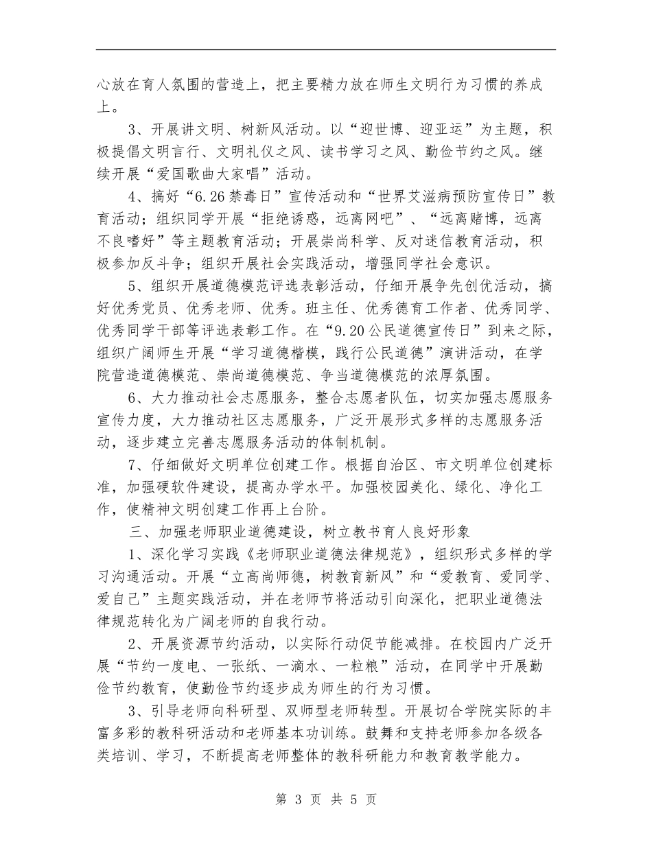职校精神文明工作计划_第3页