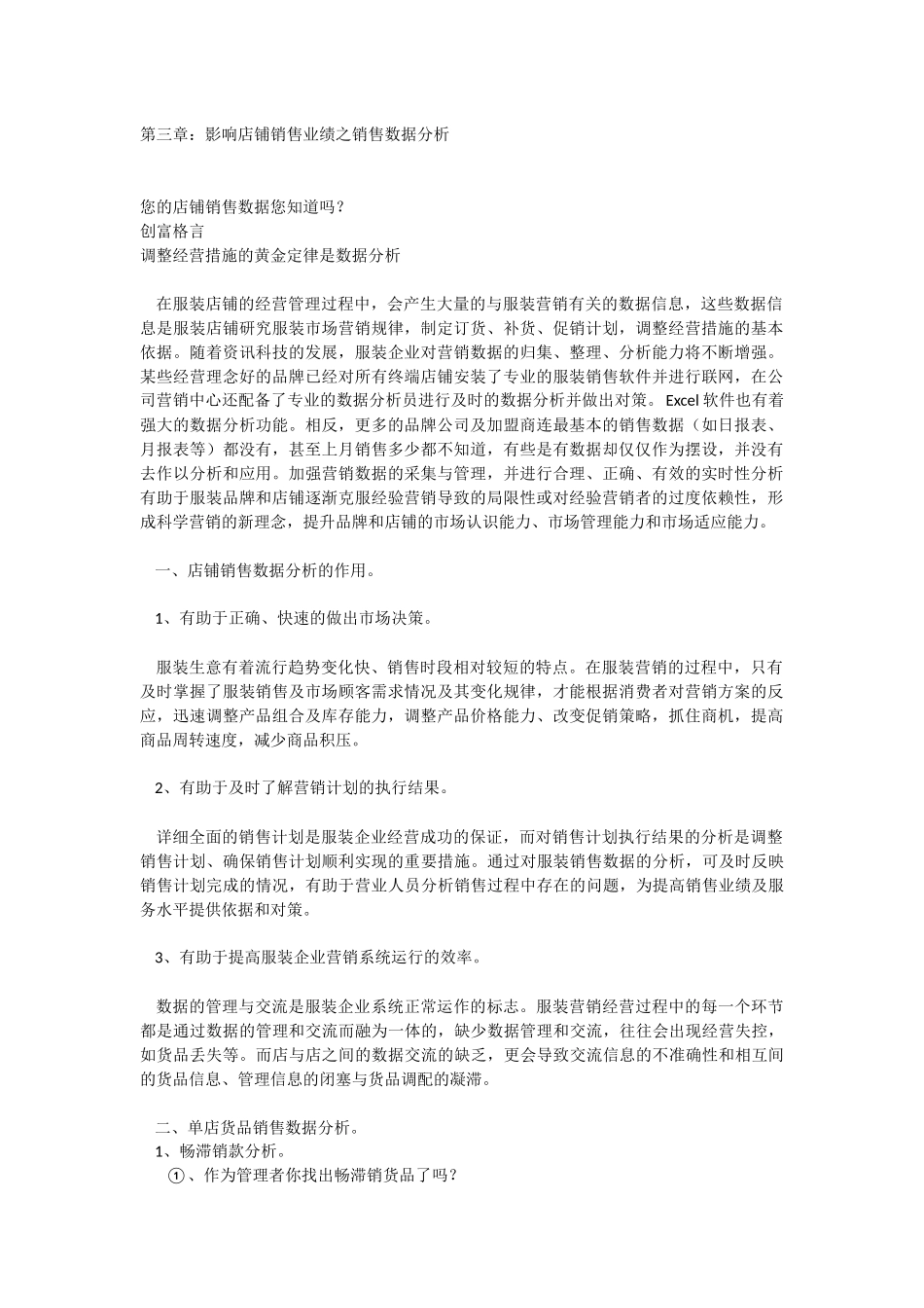 影响店铺销售业绩之销售数据分析_第1页