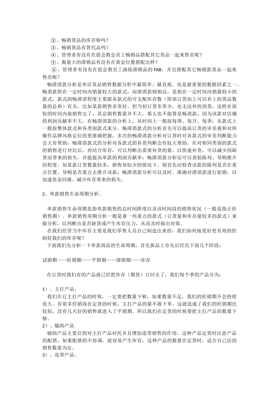 影响店铺销售业绩之销售数据分析_第2页