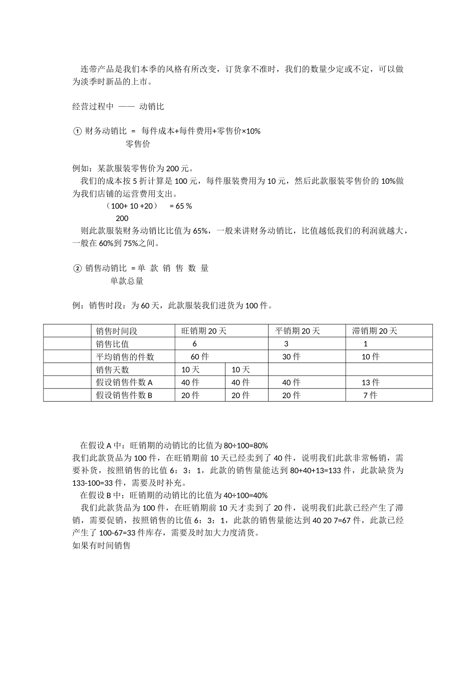 影响店铺销售业绩之销售数据分析_第3页
