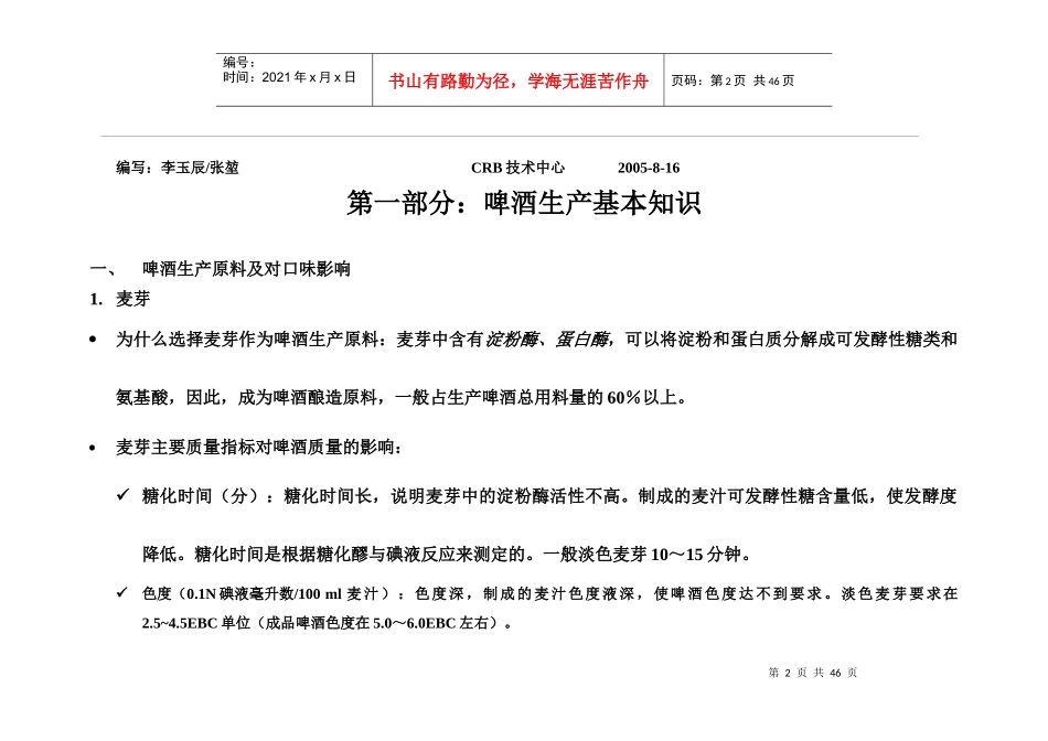 啤酒知识培训稿1028_第2页