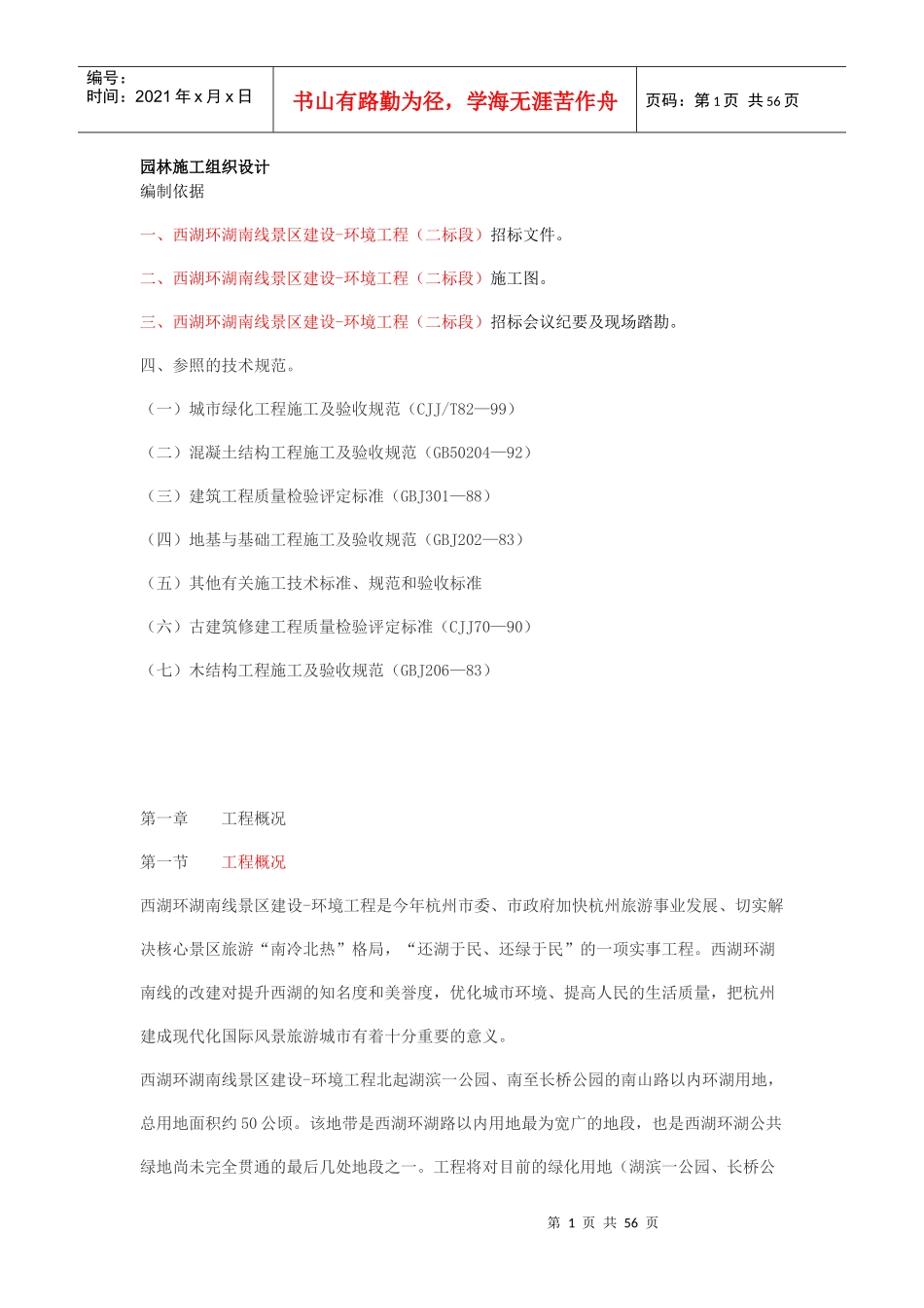 园林施工组织设计方案_第1页