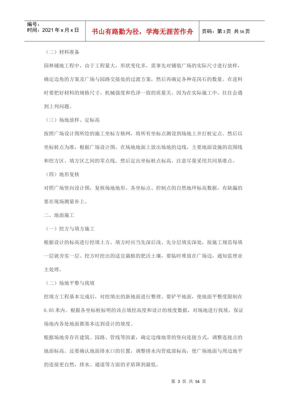 园林施工组织设计方案_第3页