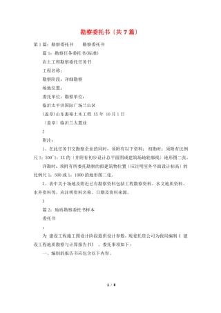勘察委托书共7篇