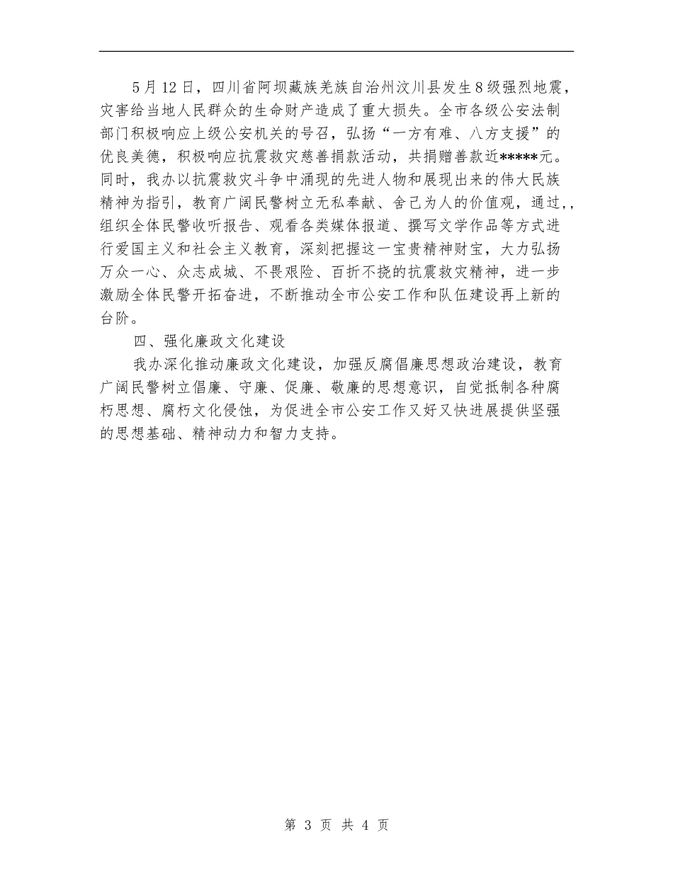 局机关党风廉政建设半年工作总结_第3页