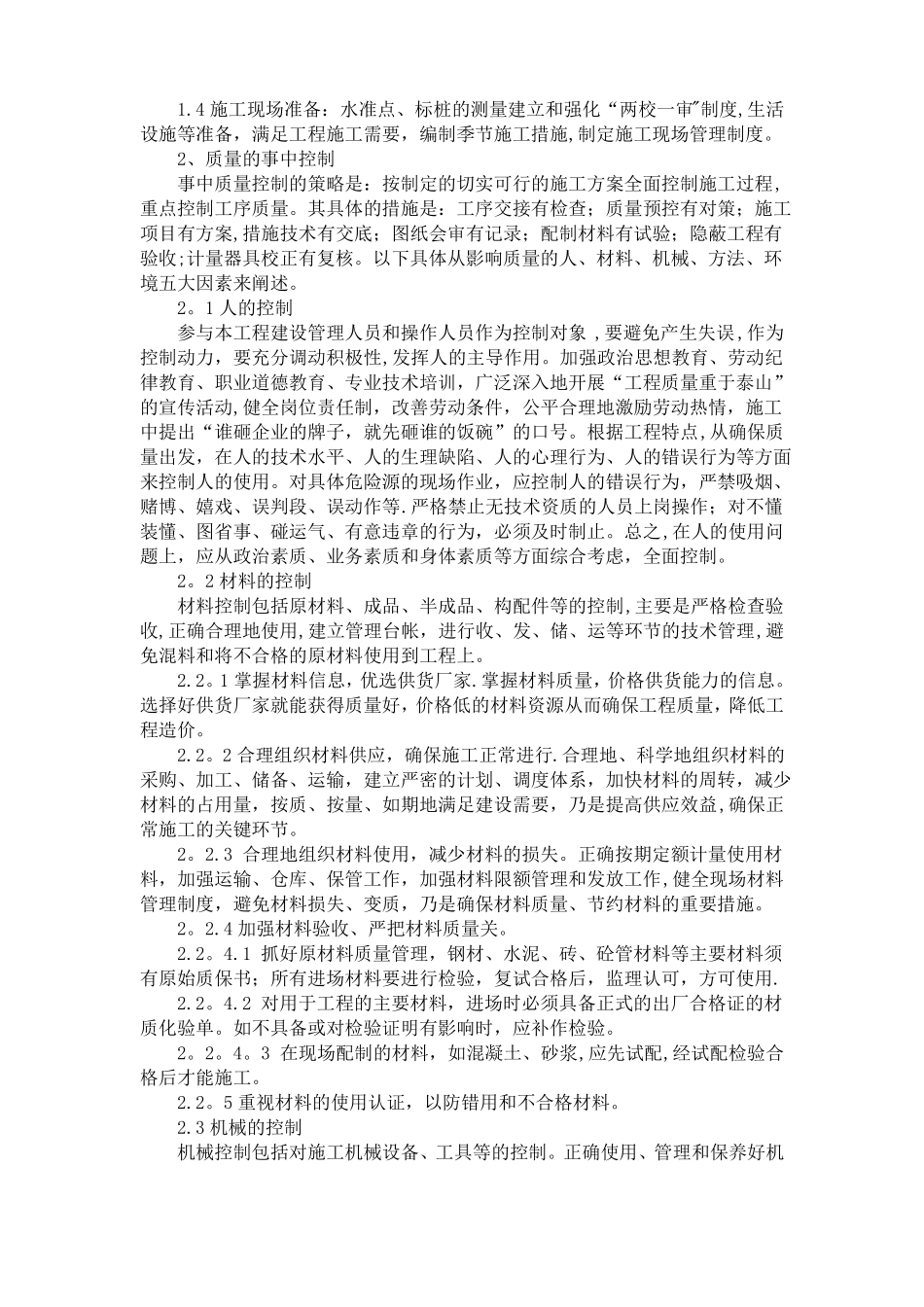 各分部分项工程施工方案及质量保证措施_第2页