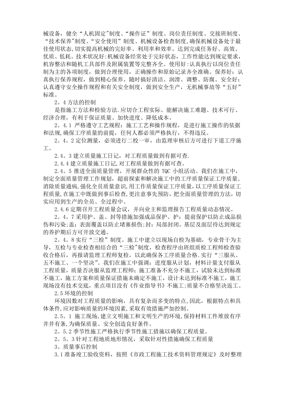 各分部分项工程施工方案及质量保证措施_第3页