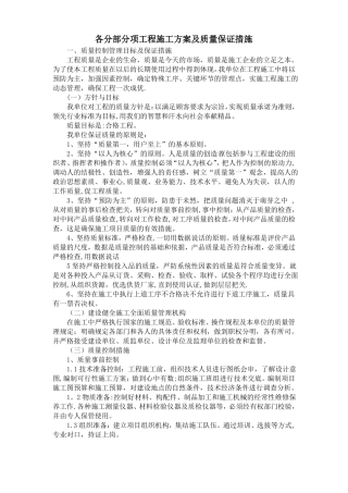 各分部分项工程施工方案及质量保证措施