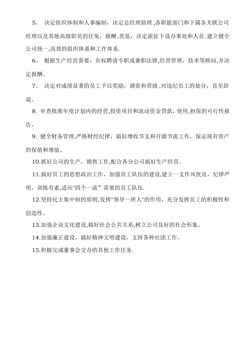 组织架构图及岗位职责_第2页