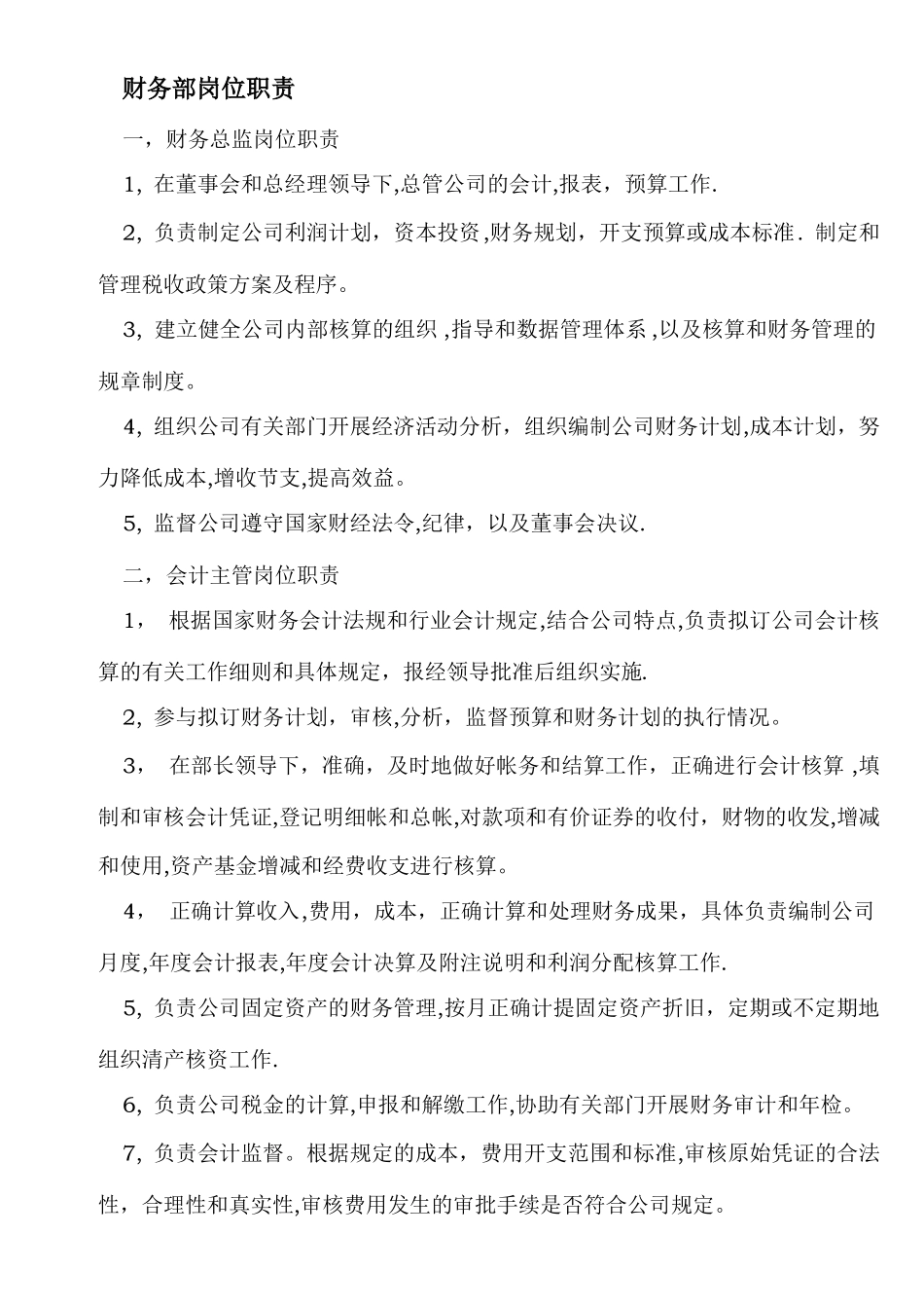 组织架构图及岗位职责_第3页