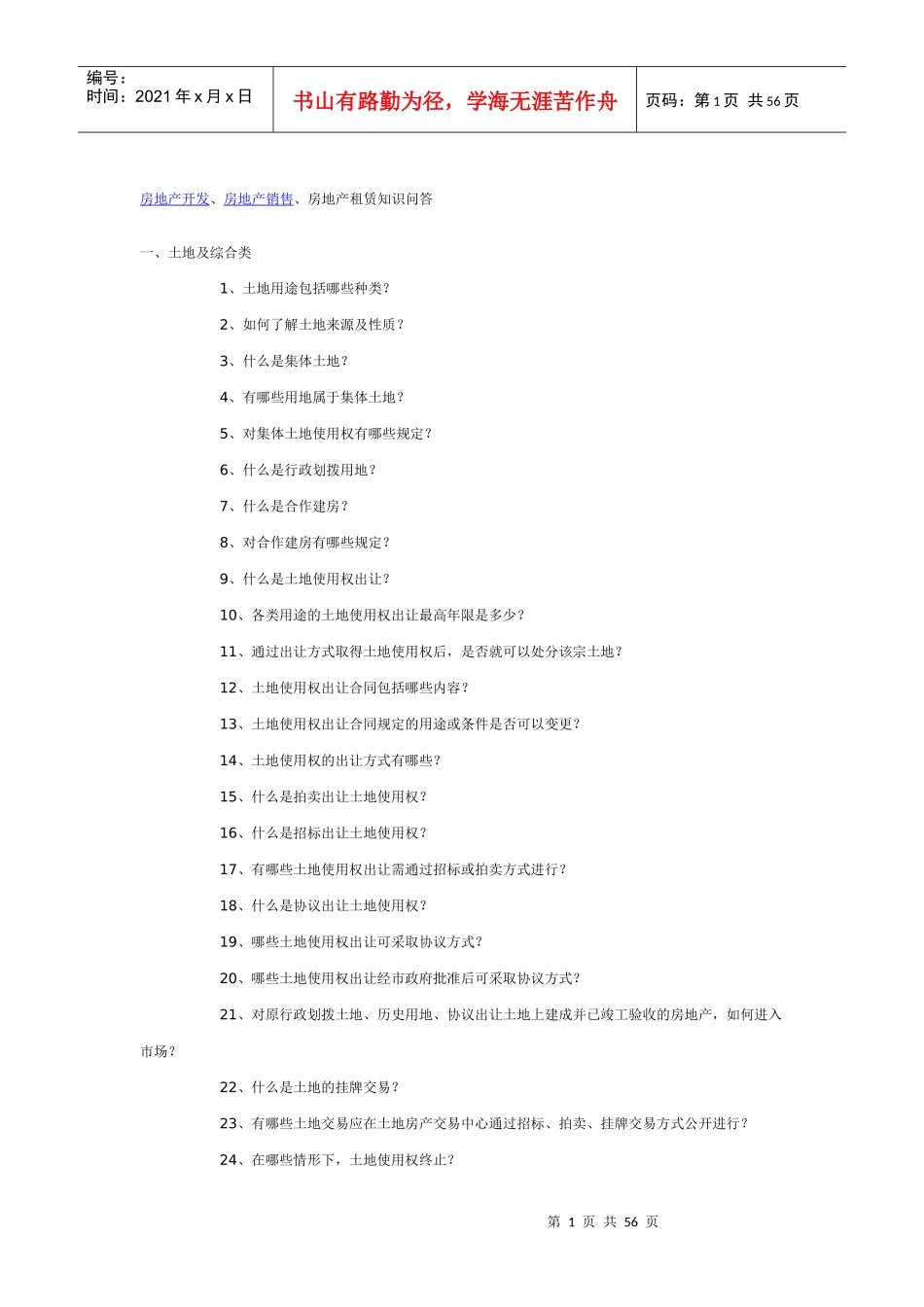 房地产开发、房地产销售、房地产租赁知识问答_第1页