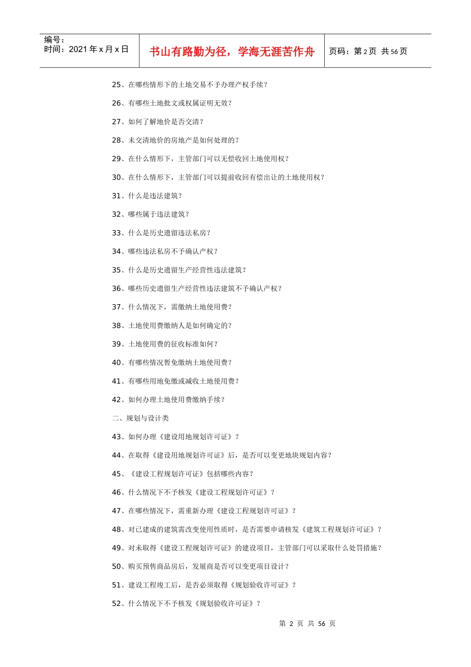 房地产开发、房地产销售、房地产租赁知识问答_第2页