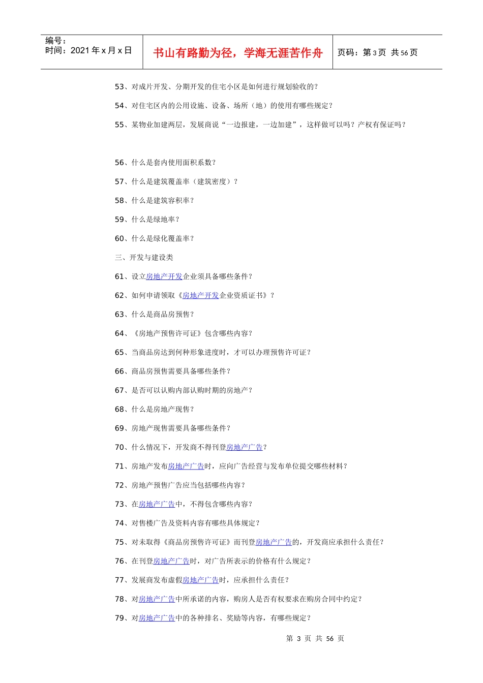 房地产开发、房地产销售、房地产租赁知识问答_第3页