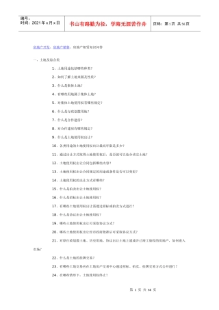 房地产开发、房地产销售、房地产租赁知识问答