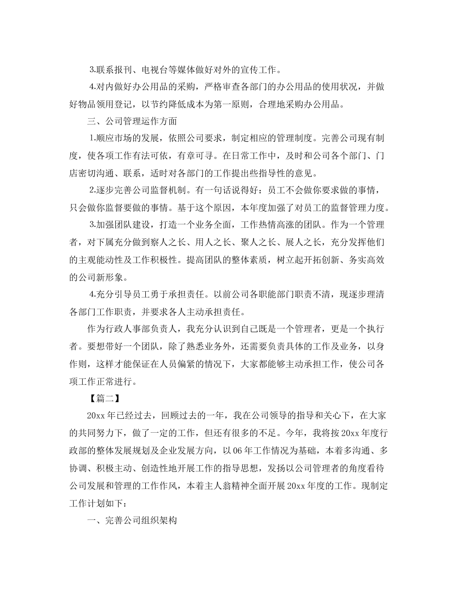 行政后勤服务个人工作计划 _第2页