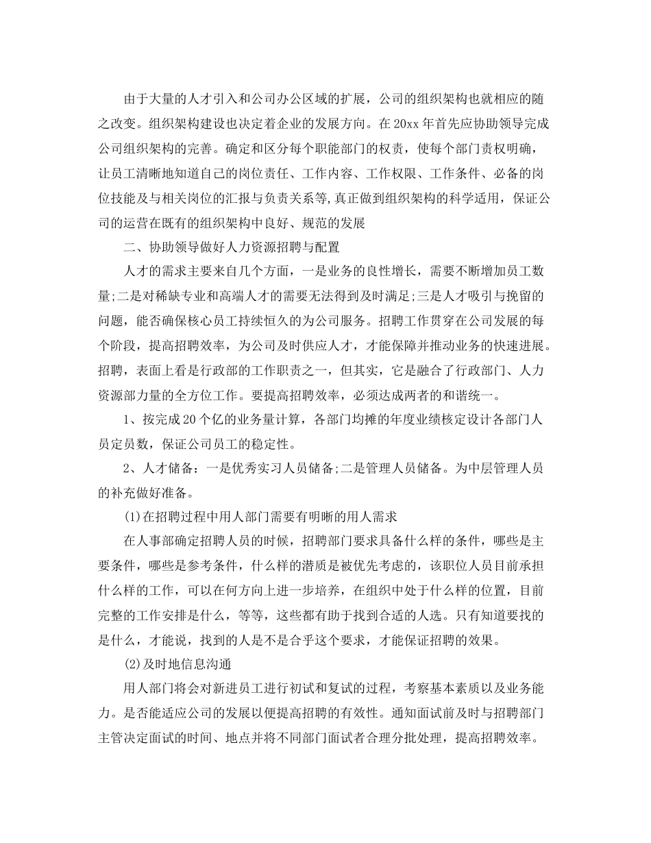 行政后勤服务个人工作计划 _第3页