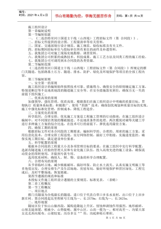 国道主干线工程施工组织设计方案