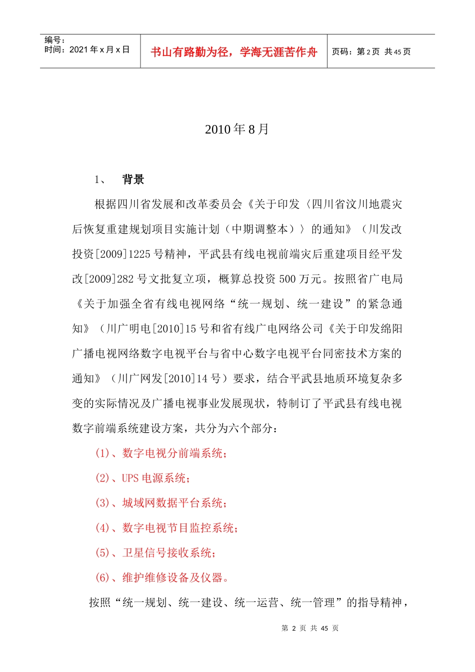 报省公司平武前端技术方案1_第2页