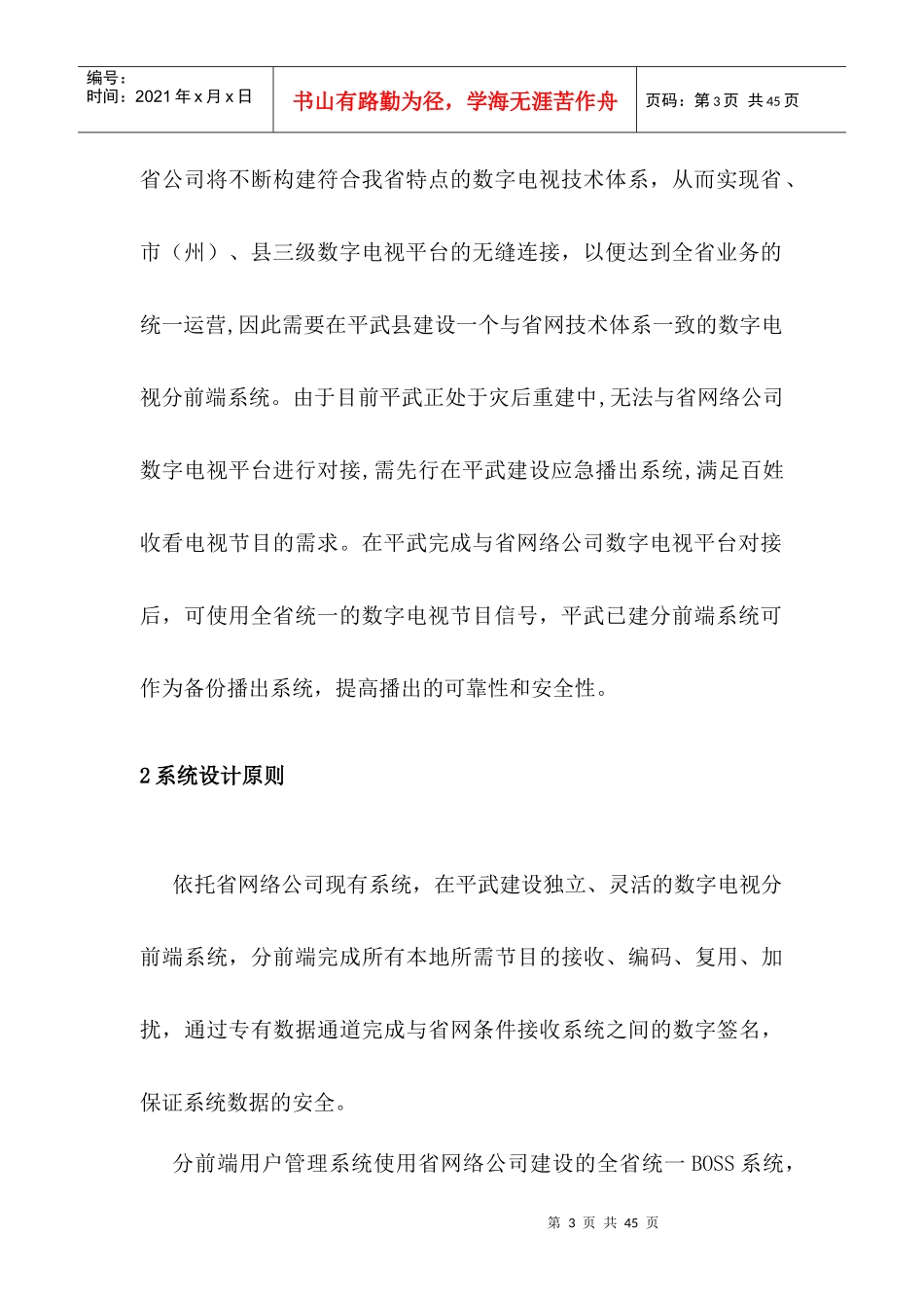 报省公司平武前端技术方案1_第3页