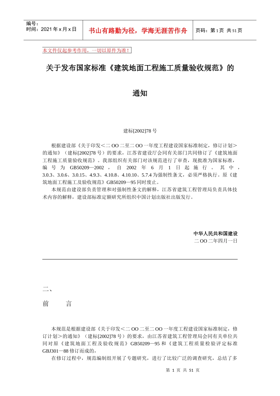 建筑地面工程施工质量验收规范1_第1页