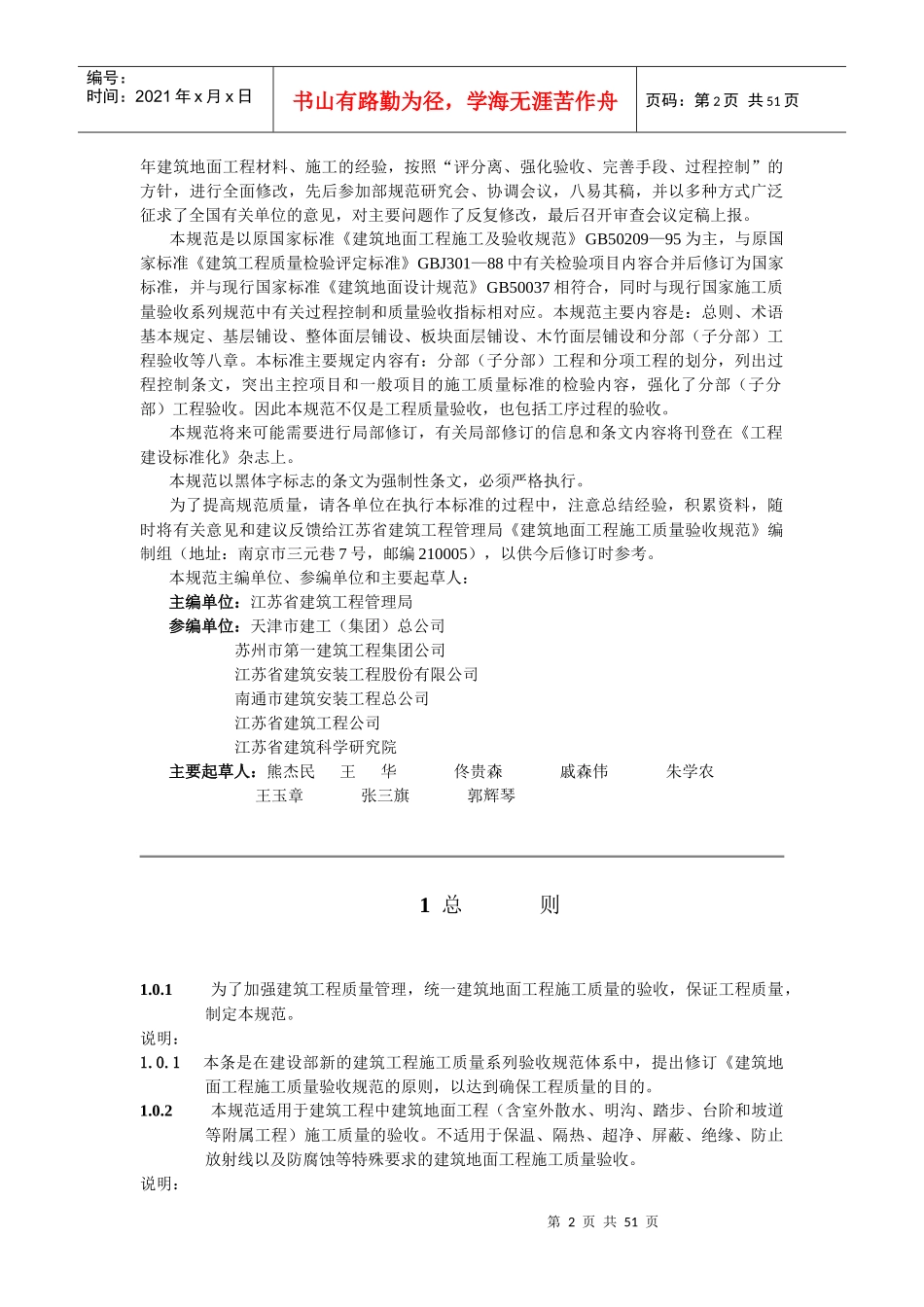建筑地面工程施工质量验收规范1_第2页