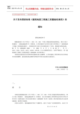 建筑地面工程施工质量验收规范1