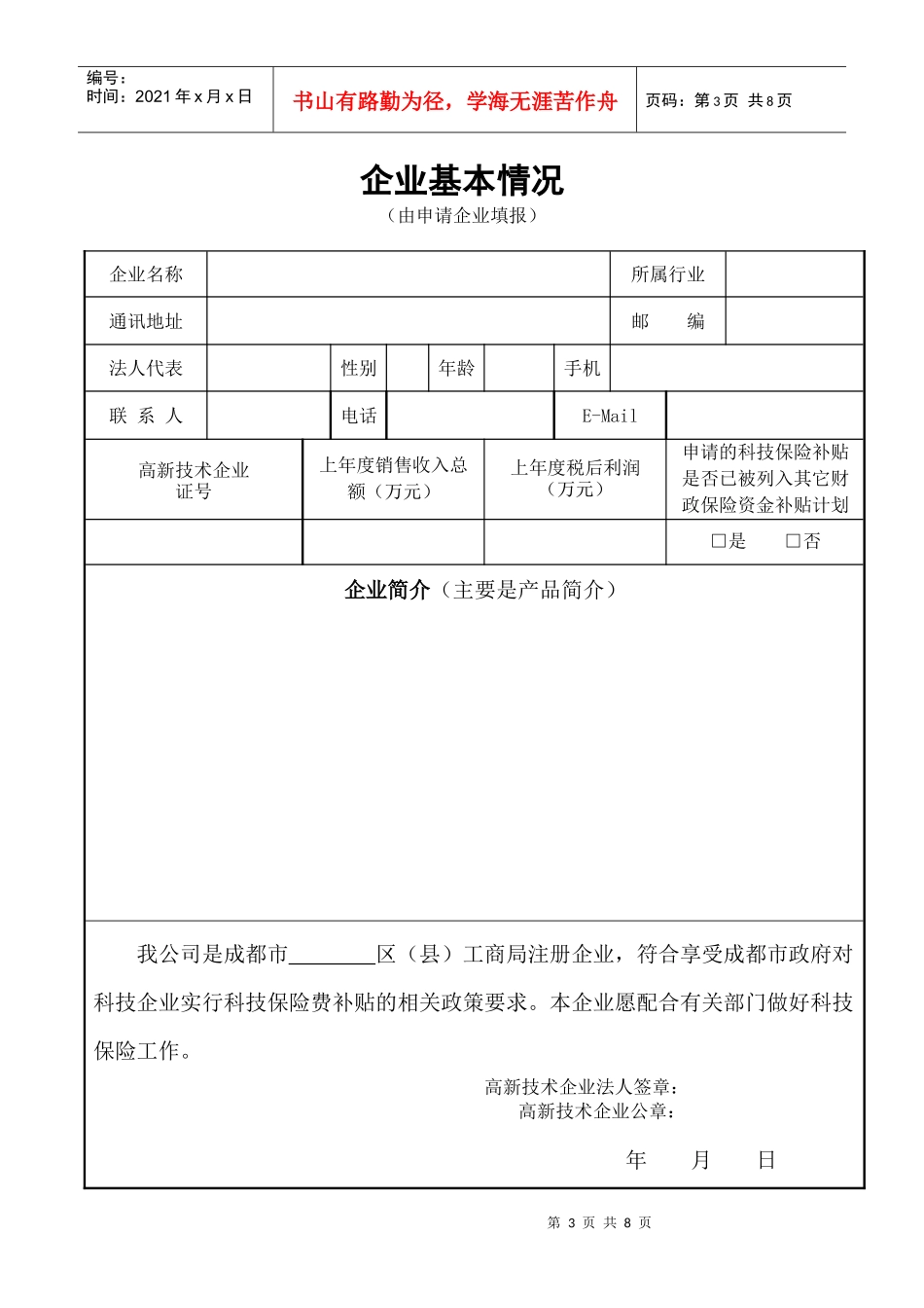 成都市科技保险补贴资金申请表下载-成都市科技保险费补贴申_第3页