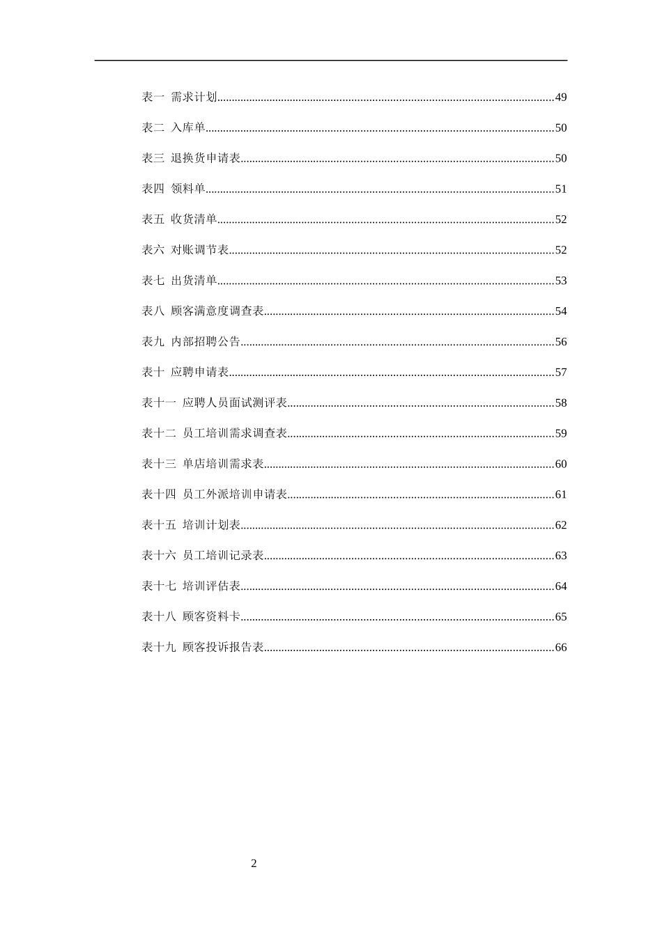 吉美轩餐饮管理方法_第2页