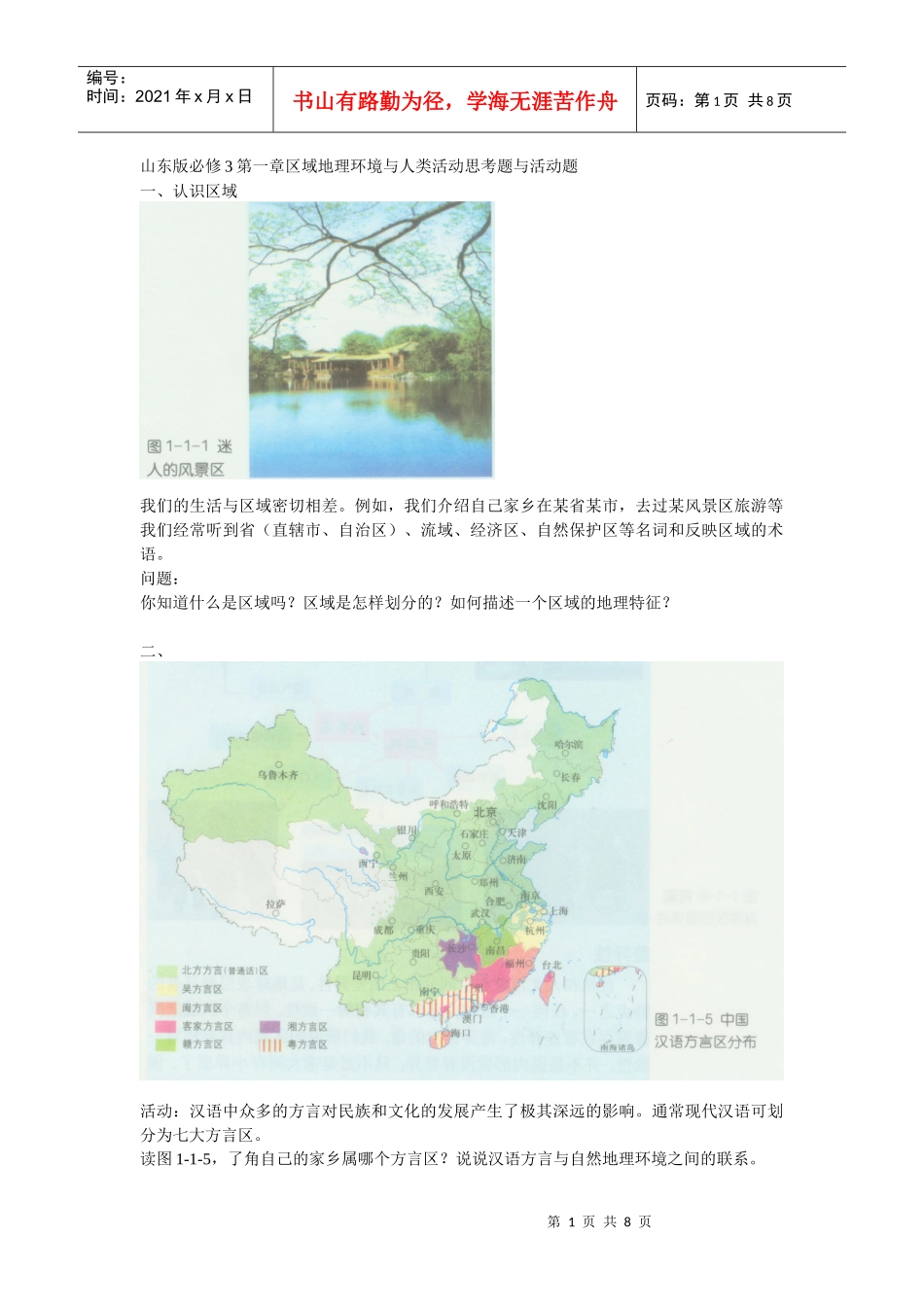 地理教材电子版山东版案例及题目_第1页