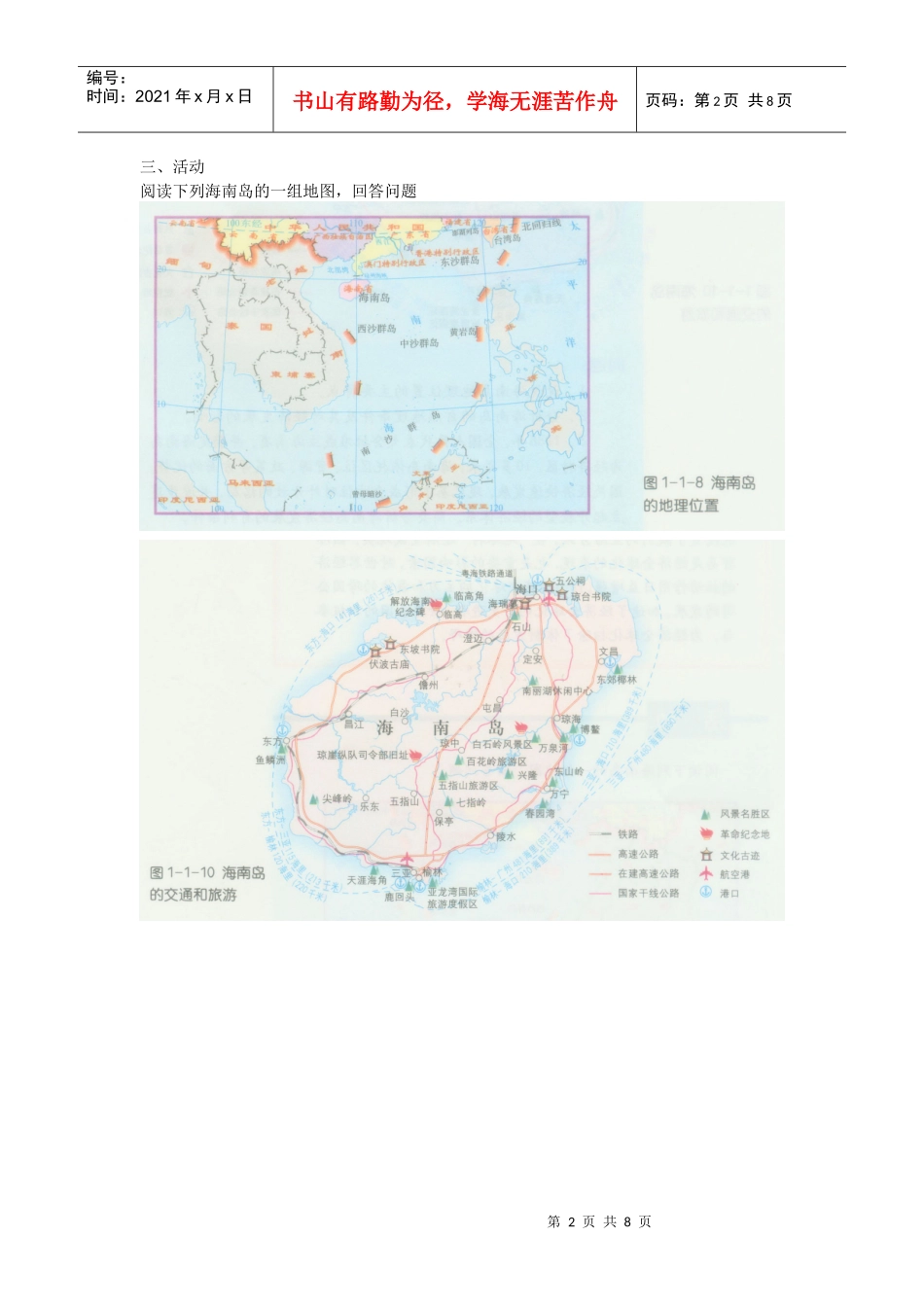 地理教材电子版山东版案例及题目_第2页