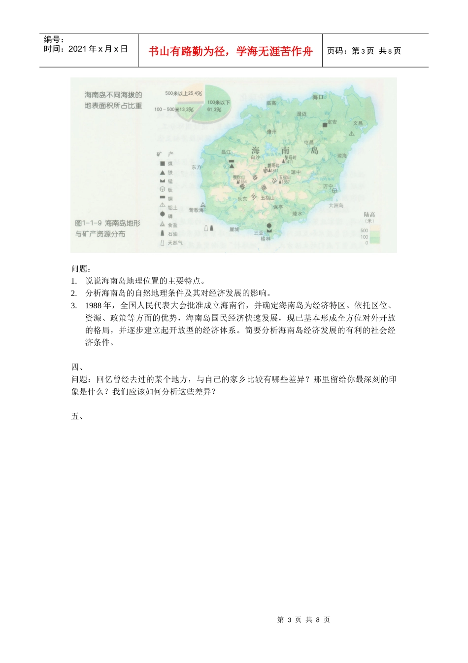 地理教材电子版山东版案例及题目_第3页