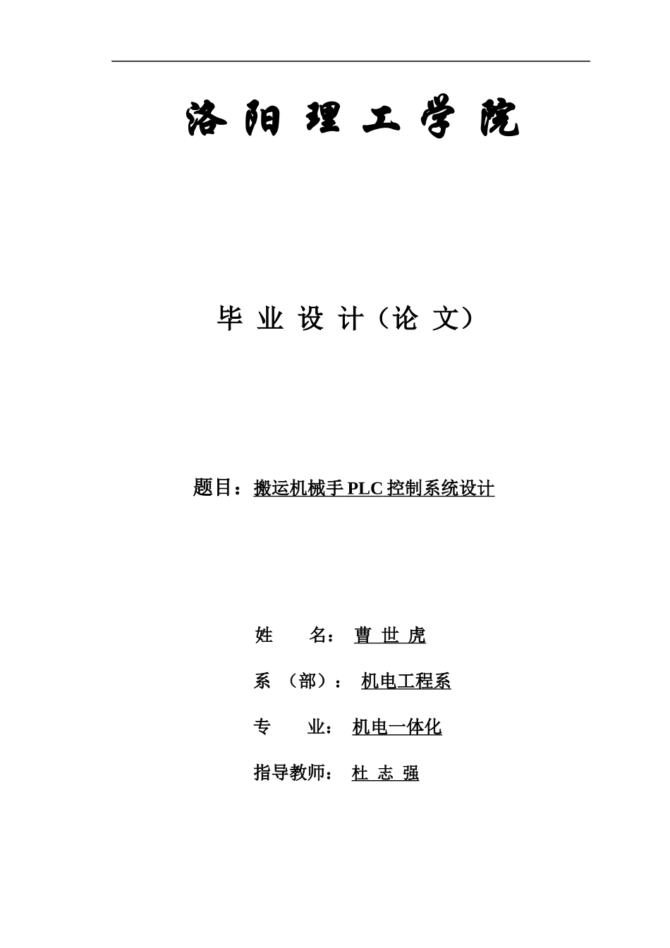 搬运机械手控制系统设计_第1页