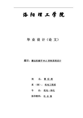 搬运机械手控制系统设计