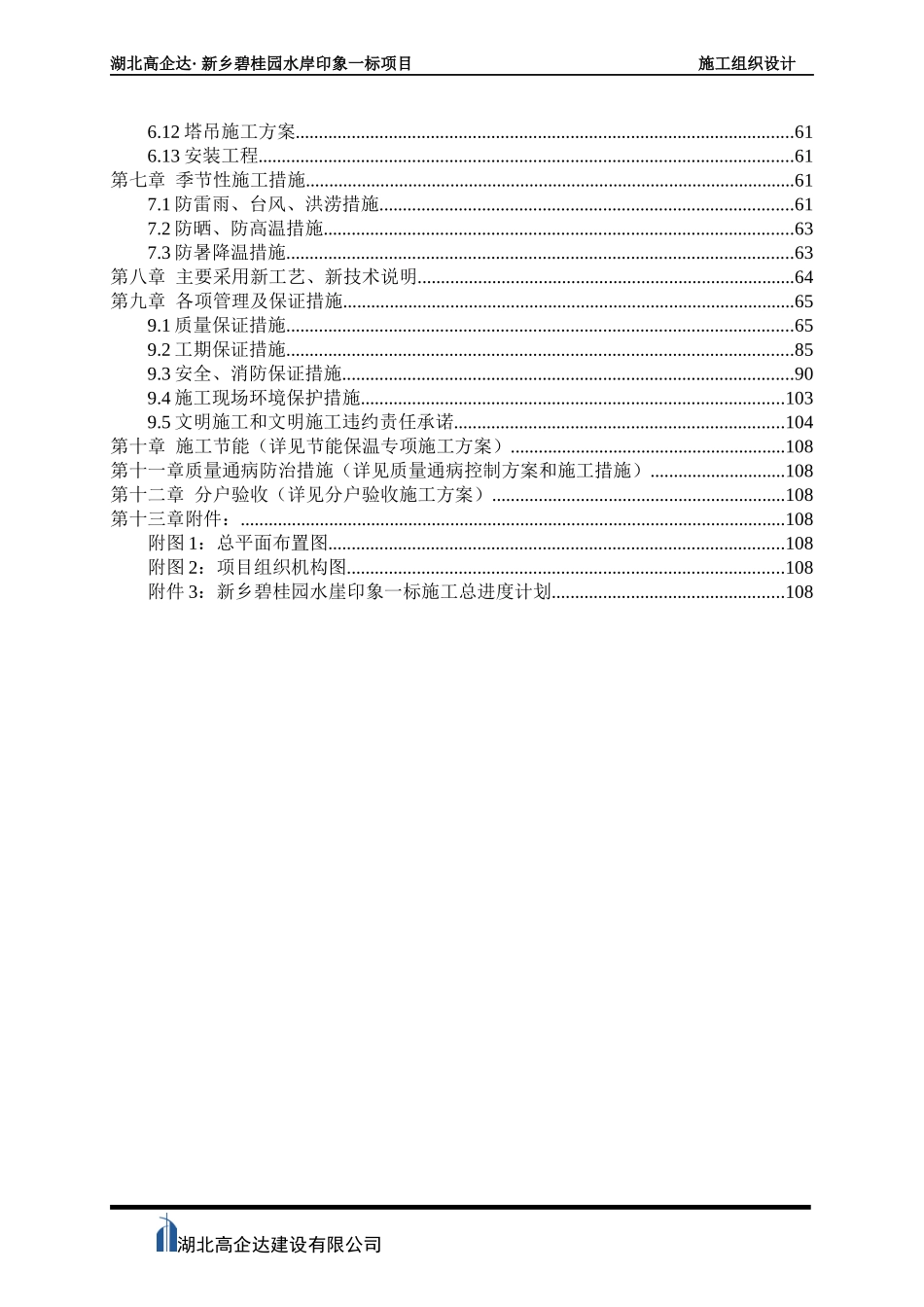 新乡某地产水崖印象一期项目施工组织设计_第3页
