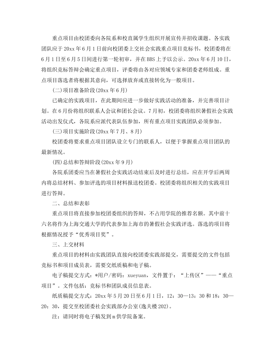 2020年大学生社会实践活动计划 _第2页