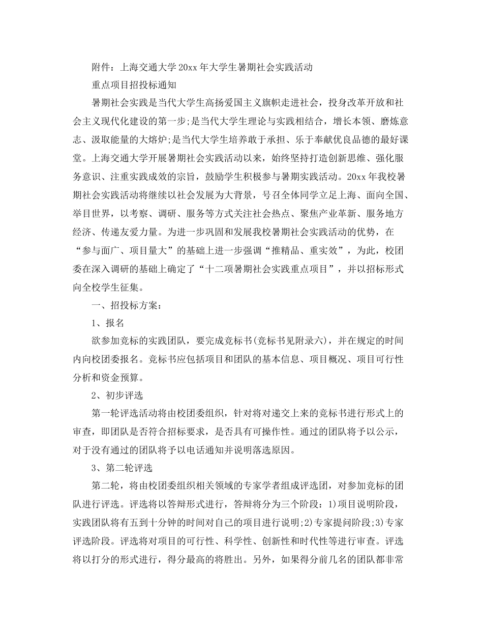 2020年大学生社会实践活动计划 _第3页